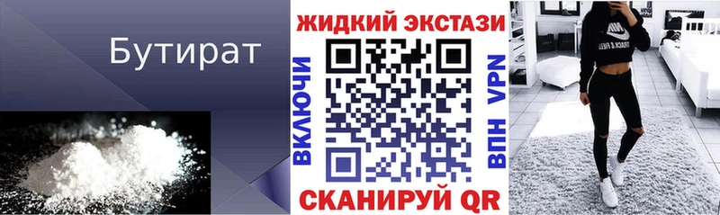 БУТИРАТ жидкий экстази  Карабаново 